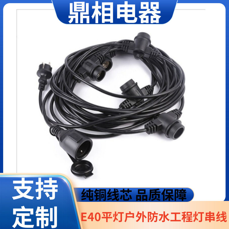 供应户外欧规灯串线  欧式防水灯串连接线 欧洲E27户外防水灯头线