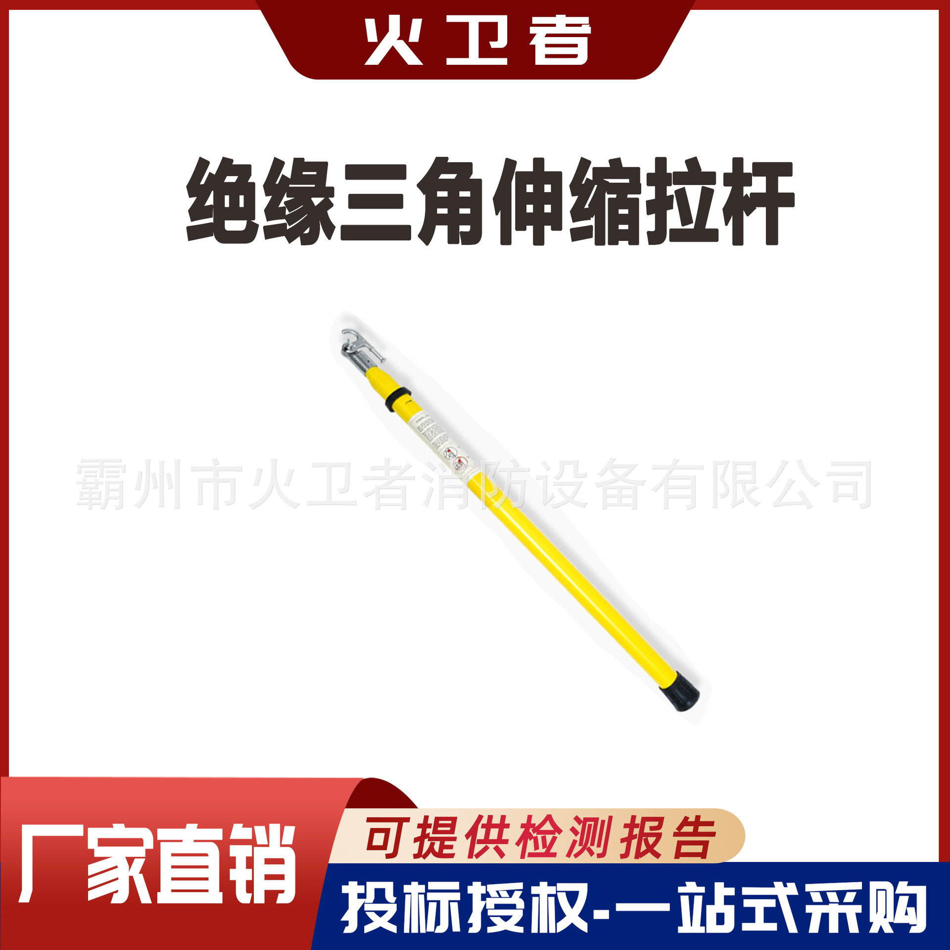 高压绝缘伸缩自锁三角拉闸杆