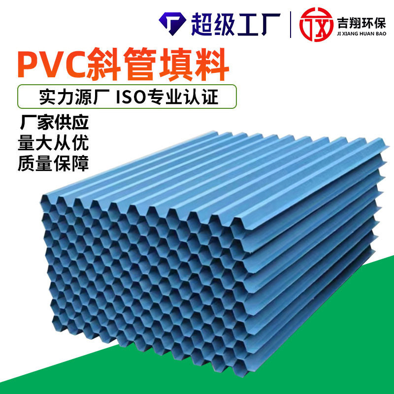 PVC斜管填料 PVC六角蜂窝斜管填料 斜板沉淀池填料DN35/50/80蓝色