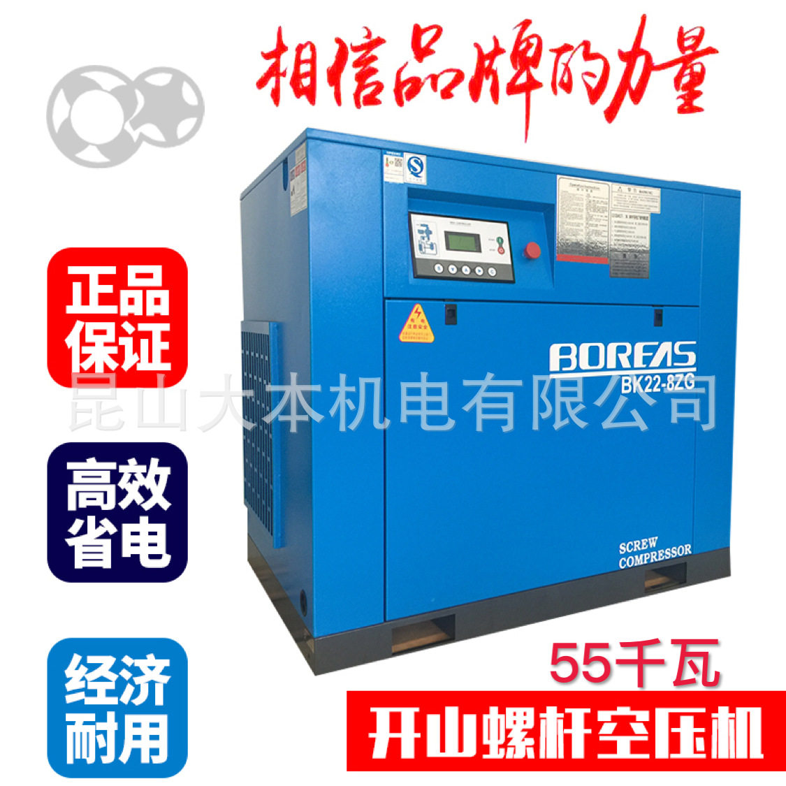 苏州昆山太仓上海开山空压机厂家直销 BK55-8 螺杆空压机55千瓦