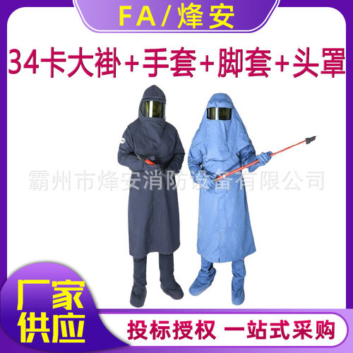 34卡电工防护大褂套装含手套脚套