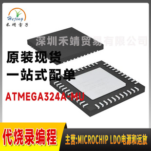 ATMEGA324A-MU原装微芯microchip AU 微控制器 封装QFN44QFP