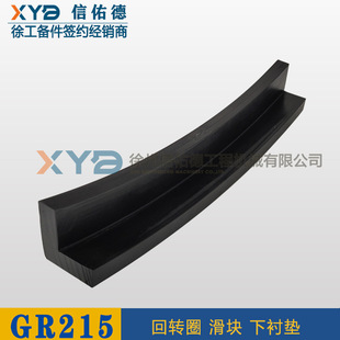 215 165 回转圈滑块 下衬垫板 原厂配件 徐工平地机 耐磨 GR180