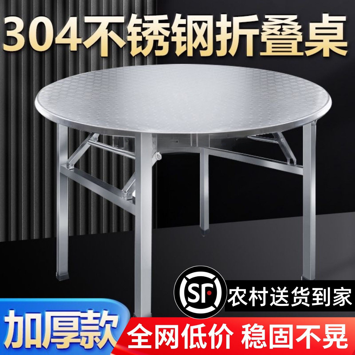 304不锈钢可折叠圆餐桌