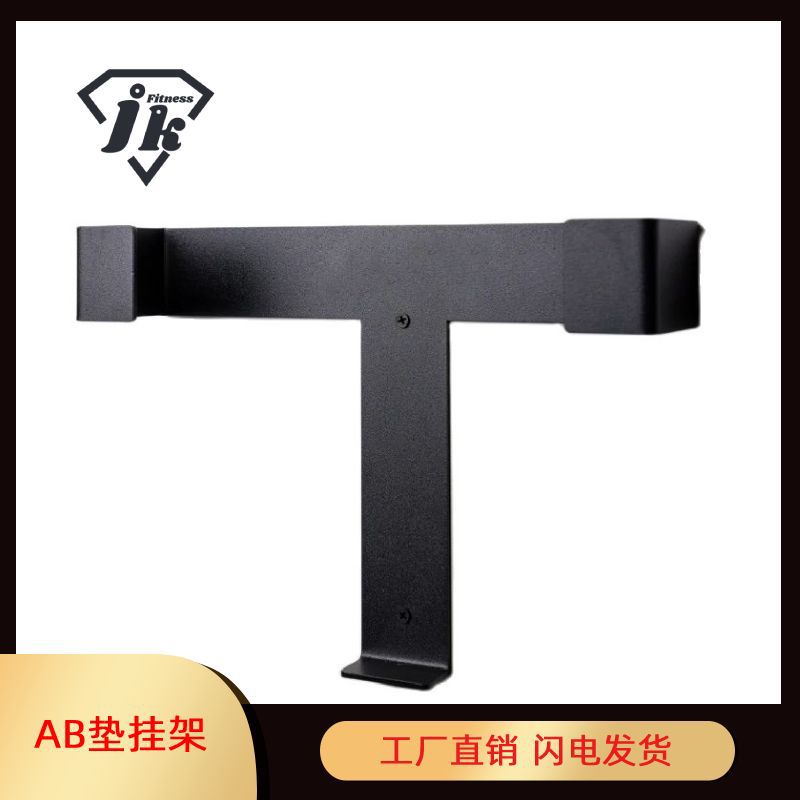 家用商用墙体药球阻力带AB垫负重铁链双杠安全臂挂架健身器材配件
