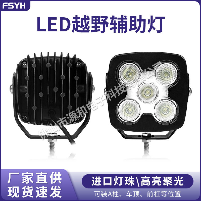 50WLED高亮越野货车LED工作灯