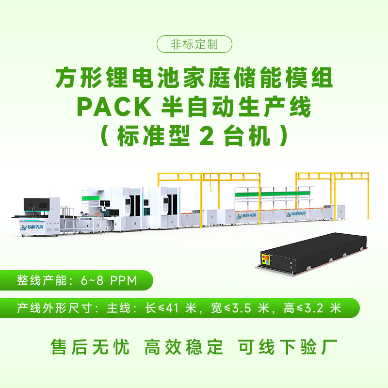 大单体电芯PACK半自动装配线
