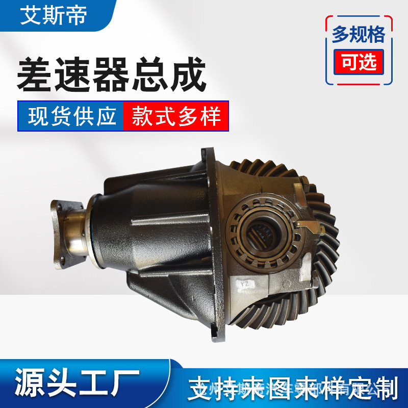 江淮B5051型号差速器总成主减尾牙牙包耐用耐磨后变速差速锁