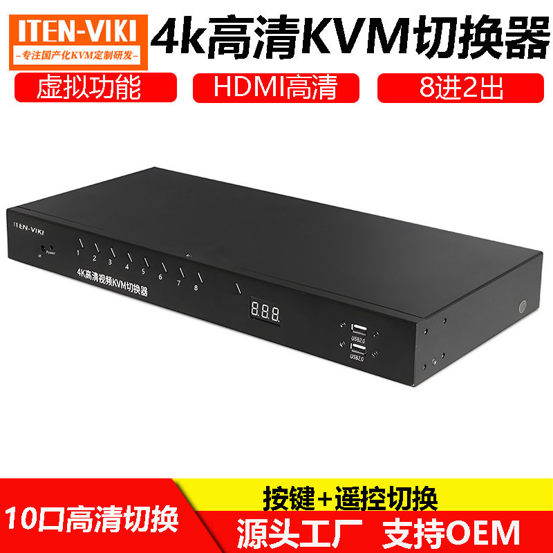 8进2出kvm切换器4K高清切换分配器8台电脑录像机共享一套鼠键显示