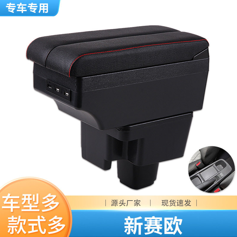 2013款雪佛兰新赛欧扶手箱2010老赛欧2011专用中央手扶改装配件