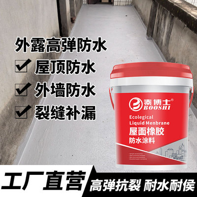 生态液体卷材楼顶防水补漏材料涂料楼面平房高聚物改性防水涂料