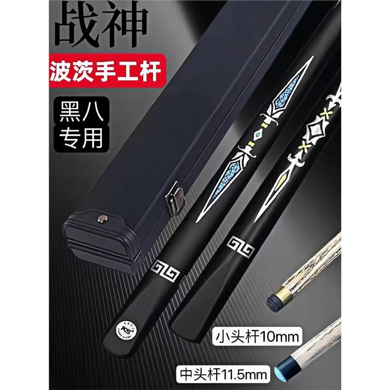 战神ks手工台球杆中式黑八分体斯诺克小头桌球杆黑8中头波茨通杆