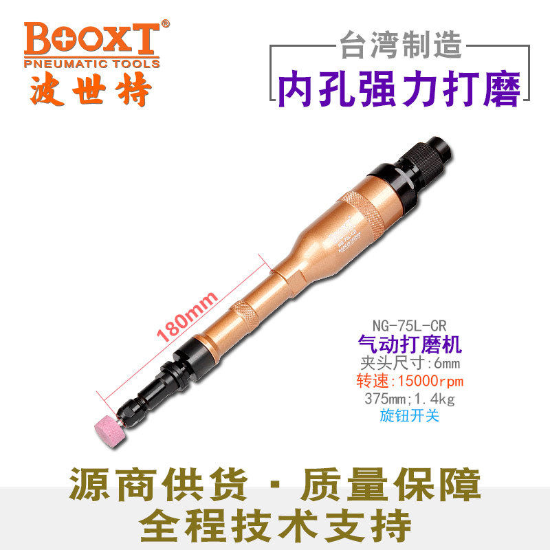 直供台湾BOOXT工具 NG-75L-CR深孔打磨加长刻磨机气动直风磨工业