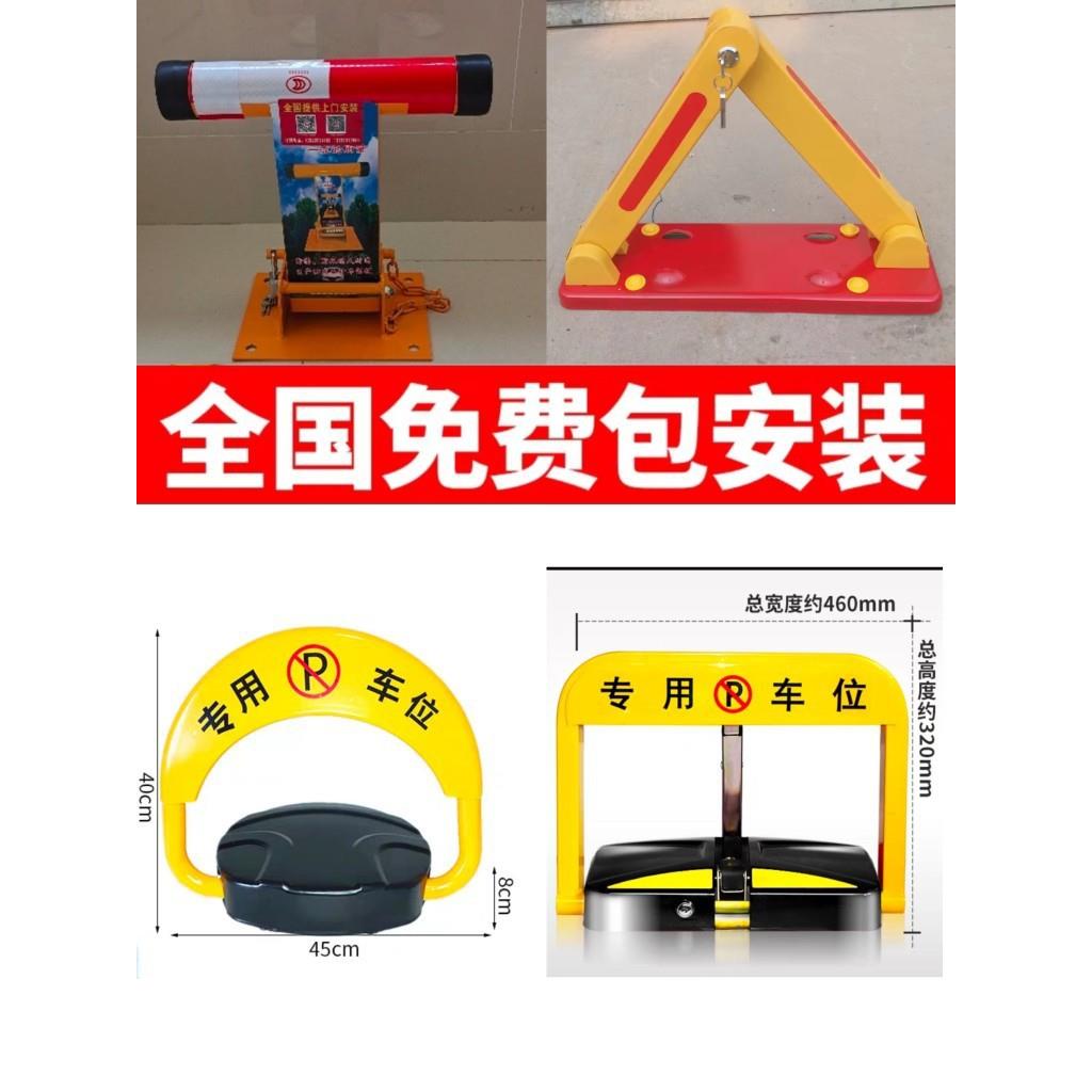 全国上门包安装车位锁地锁安装服务停车位免打孔固定挡专用垒德株