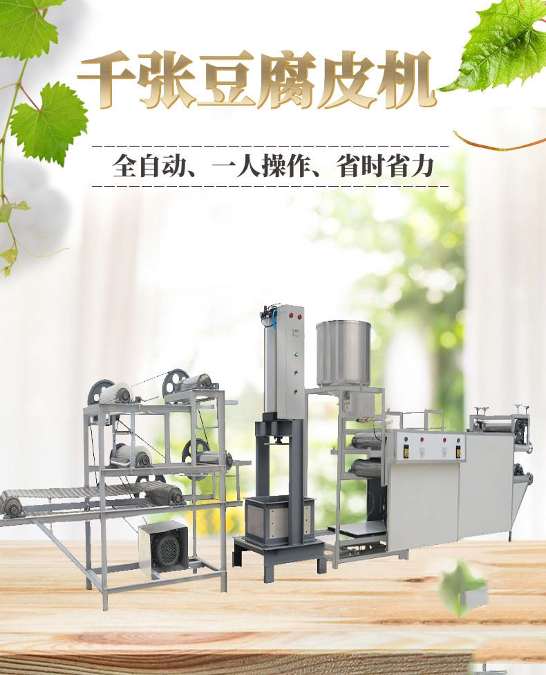 全自动豆腐皮机新款千张百叶机器商用大型千张设备生产线提供技术