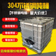 304不锈钢吨桶1000LIBC化工分装 桶储罐方形闭口集装 油桶耐腐