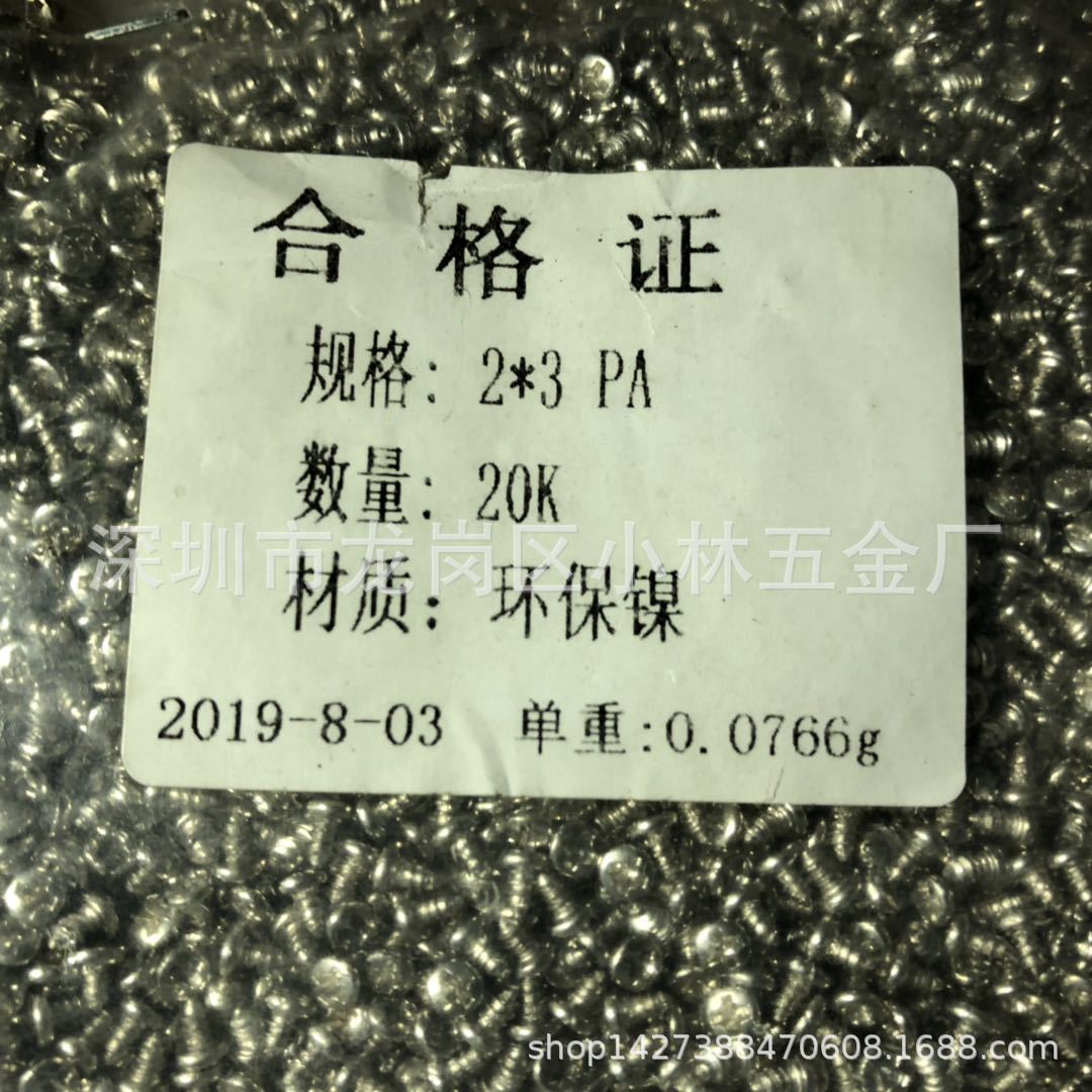 PA2*3螺丝十字盘头自攻螺钉圆头自攻螺钉元头自攻尖尾现货批发