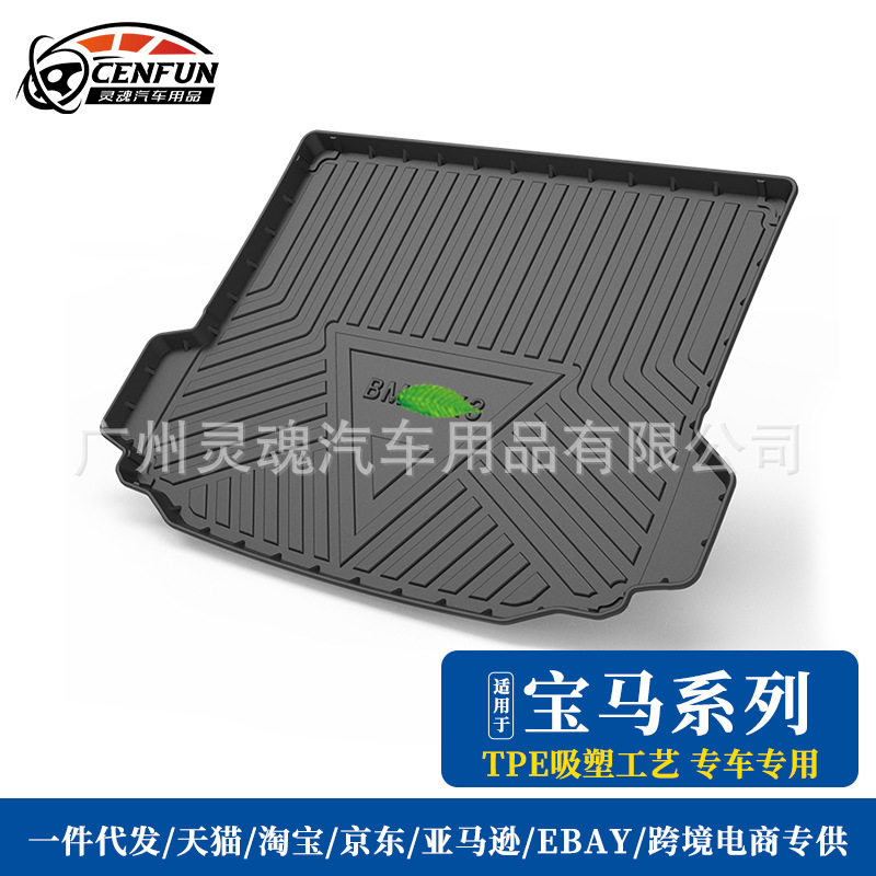 适用于宝马防水后备箱垫