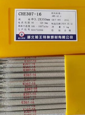 A422不锈钢焊条Cr25Ni18Mn8不锈钢焊条