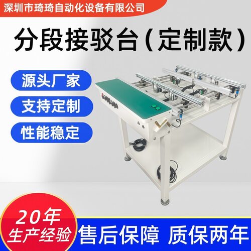 琦琦自动化0.8米双轨接驳台