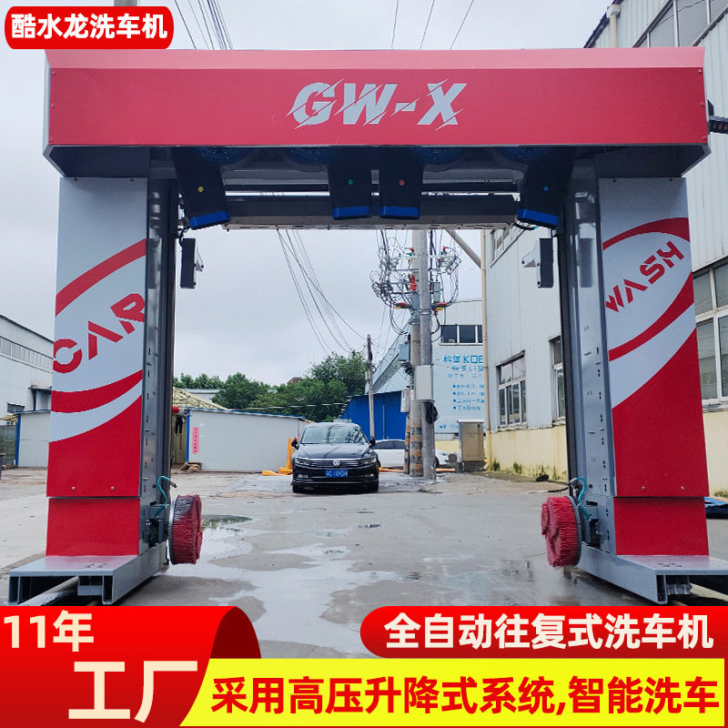 加油站全自动往复式洗车机