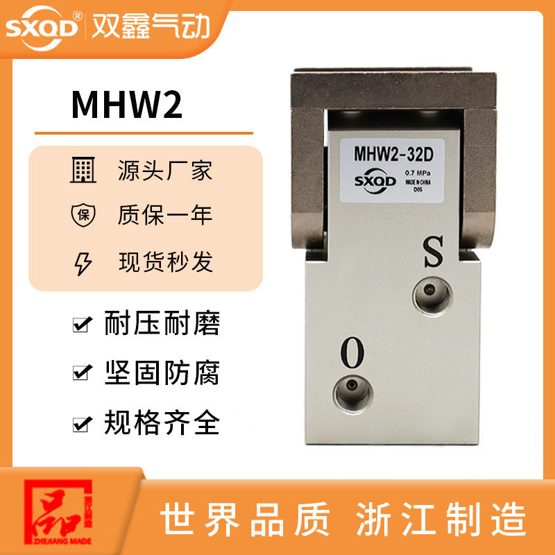 气动开闭型气爪180度齿轮式手指气缸MHW2-20D/25D/32D/40D/50D D1