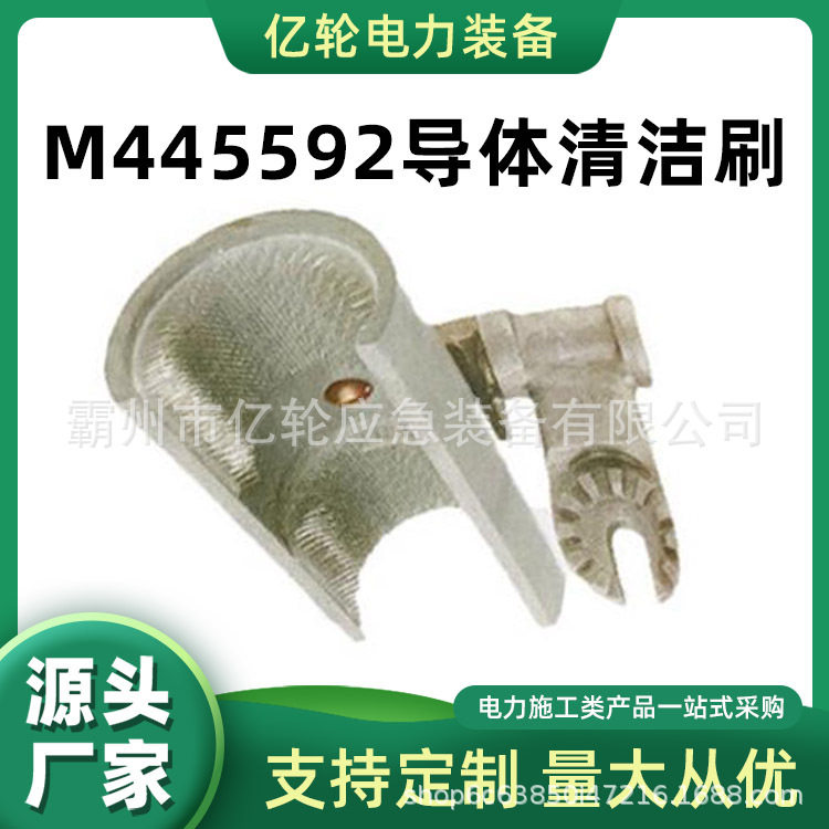 M445592导体清洁刷铝合金线路除锈清洁器电力绝缘导线刷