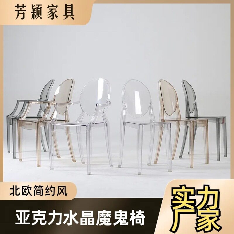 北欧轻奢透明亚克力幽灵椅