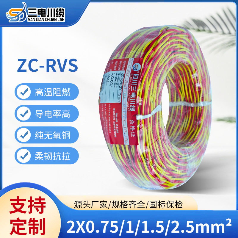 zc-rvs 电线两芯纯铜 国标家用1.5 2.5 4平方电源线 厂家批发阻燃