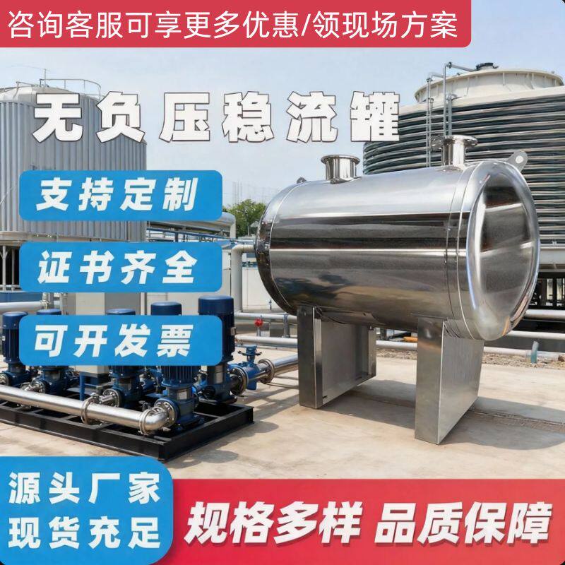 800不锈钢无负压稳流罐 600立式气压罐 恒压二次供水设备管路配件