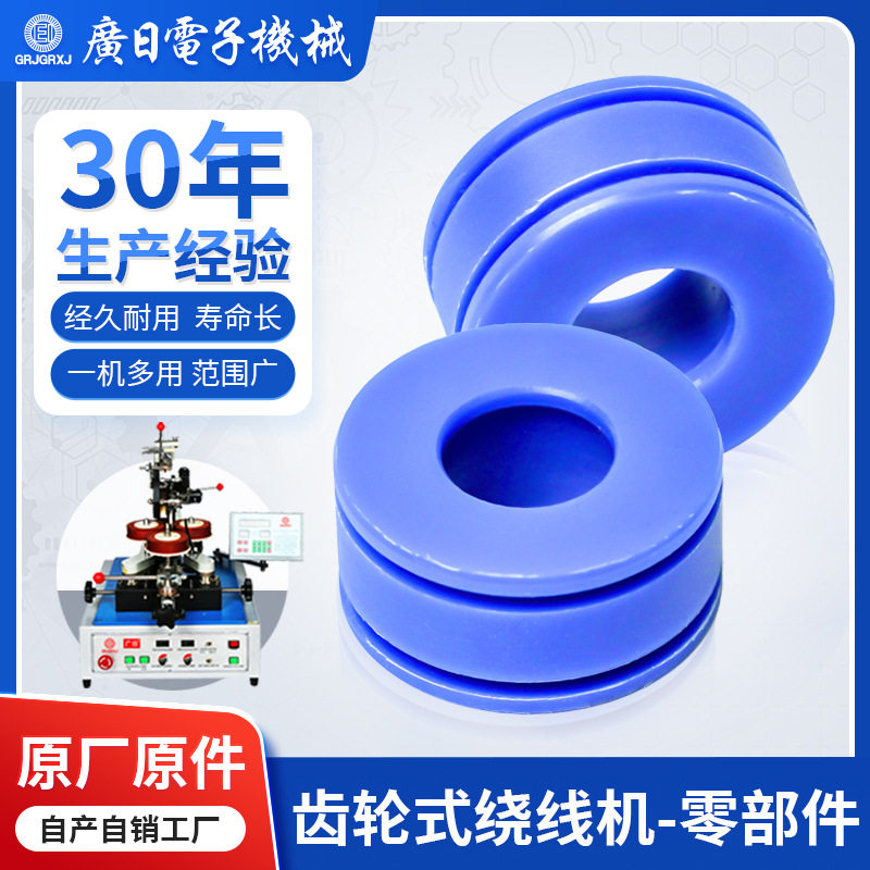 广日 齿轮式环形绕线机零配件-线环导轮 中速机JG-4163、5204