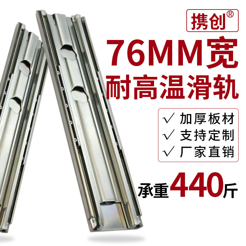 耐高温防腐76MM三节工业滑轨