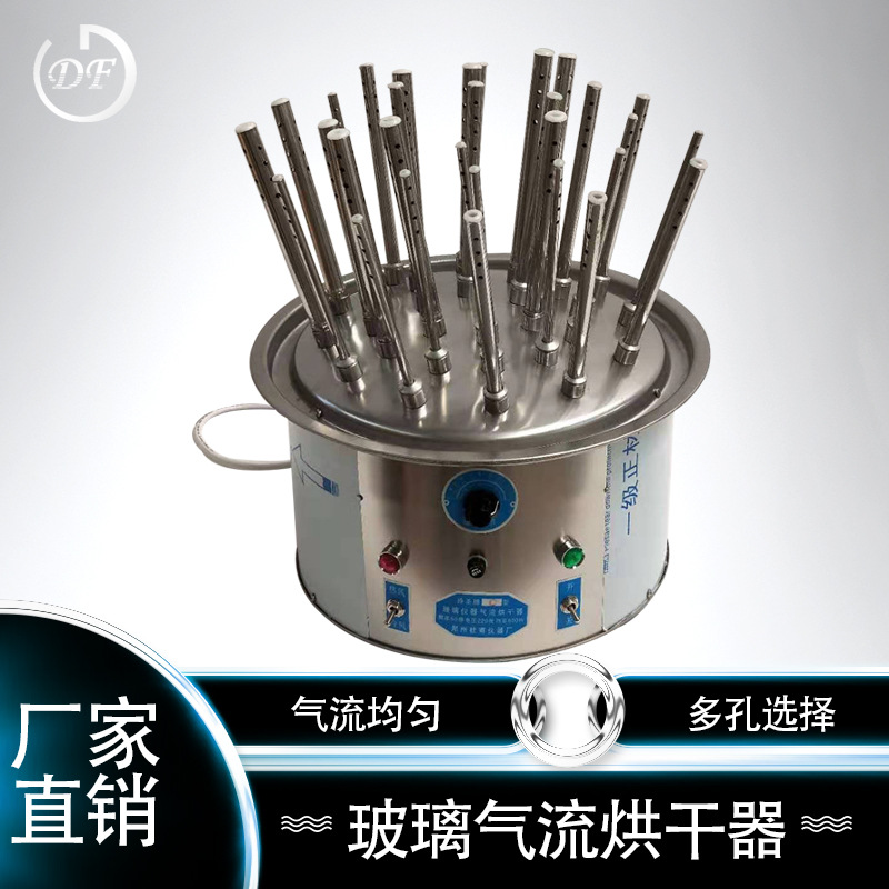 供应批发玻璃仪器气流烘干器，气流干燥设备，气流烘干器