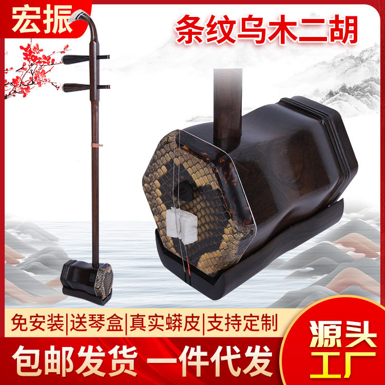 坠桂宝条纹乌木二胡 手工制作拨弦类乐器 钢丝弦条纹乌木二胡批发