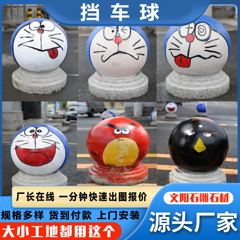 花岗岩芝麻灰停车场挡车石球