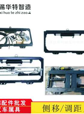 叉车侧移器杭叉龙工叉车配件合力3吨叉车侧移调距叉油管改装附件
