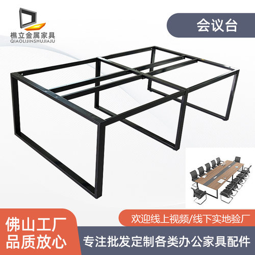 办公会议桌铁艺方型桌腿支架