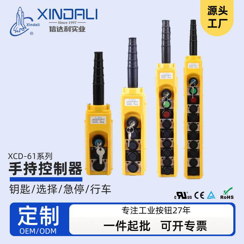 XCD防水起重机电动葫芦操作控制手柄开关天车行车升降手柄