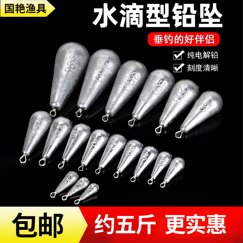 包邮水滴铅坠带环串钩铅坠滴水足克铅坠远投甩竿抛竿铅坠渔具配件