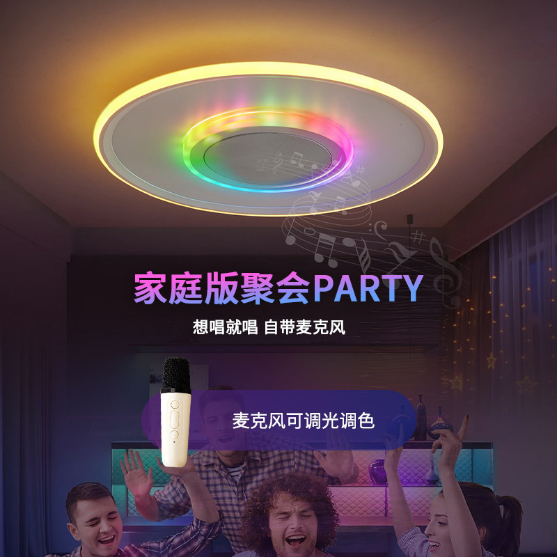 电竞房灯K歌房家庭KTV蓝牙音响圆灯rgb彩光直播卧室灯110v吸顶灯