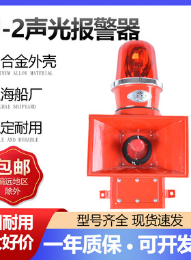上海船厂SJ-2 SJ-II一体化声光报警器船用电子蜂鸣器警示灯SJ-11