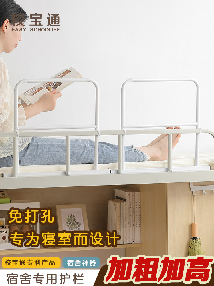 宿舍上铺加高防摔床护栏