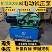 100Mpa电动试压泵水管打压机测压泵压力泵活塞式 4DSB 2.5 试压器