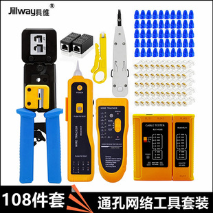 网络通孔钳子测试仪寻线仪工具套装打线刀直通水晶头护套套装工具