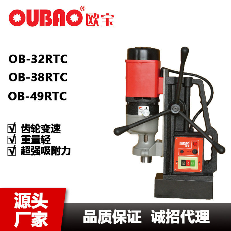 多功能磁座钻OB-49RTC磁力钻孔工具 上海呈祥专业生产