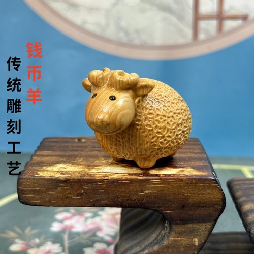 崖柏木雕刻卡通金钱羊