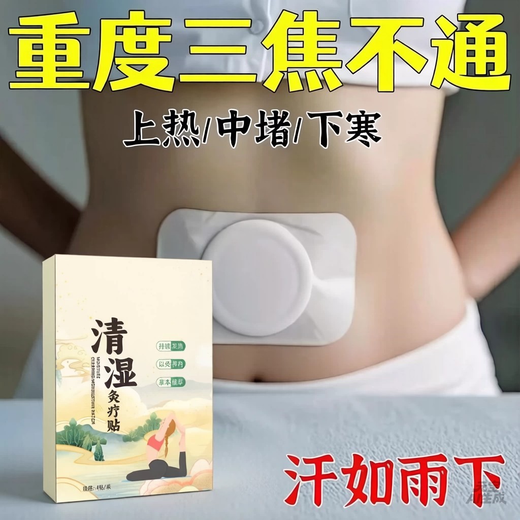 清湿艾灸贴懒人肚脐贴驱寒排毒排体内湿寒舌苔白厚湿气重肚腩大