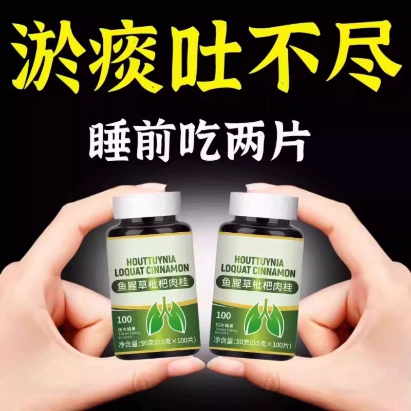 痰多吐不完痰液粘稠黏嗓子白痰黄痰嗓子干痒鱼腥草枇杷肉桂片