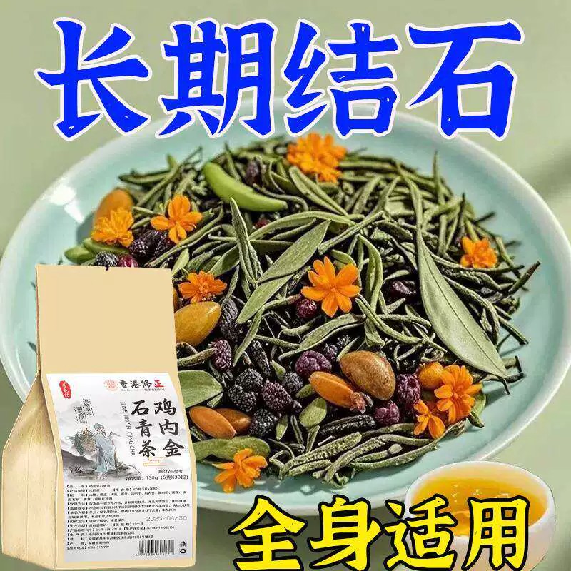 茶鸡内金专用清石化石溶石去胆囊喝什么利尿中草茶