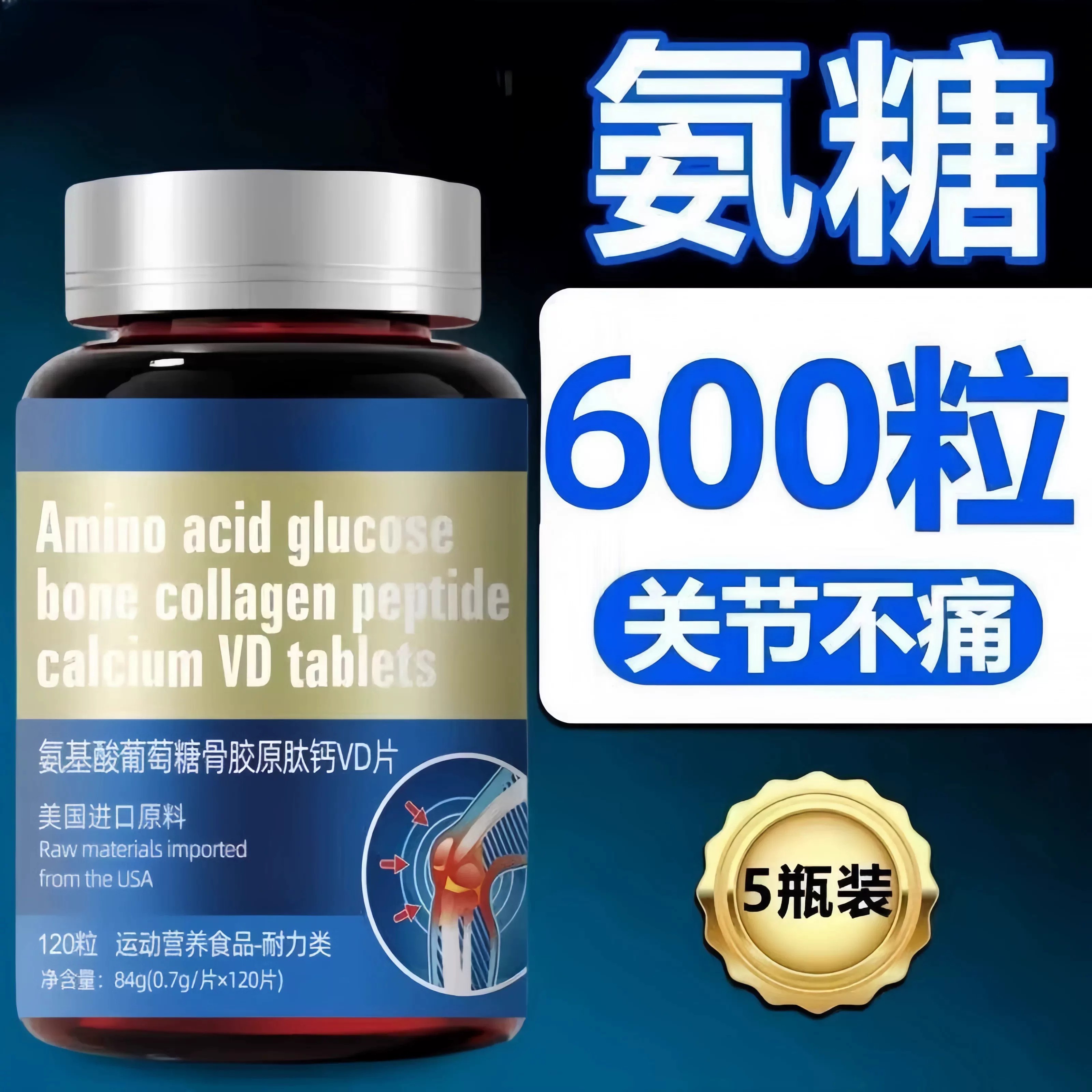 【正品】美国进口氨糖软骨素钙片原料中老年人补钙养护软骨关节